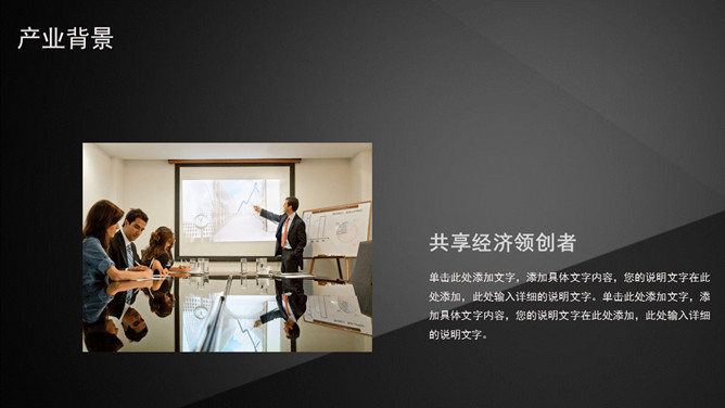 简约黑色三角几何通用PPT模板_第5页PPT效果图