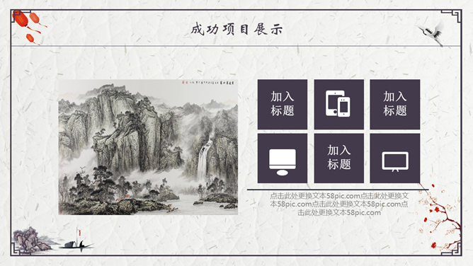 精美简约古典中国风PPT模板_第13页PPT效果图