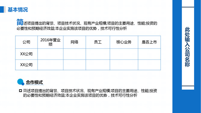 项目可行性研究报告PPT模板_第8页PPT效果图