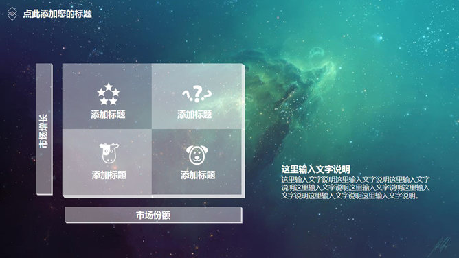 科技感星空背景动态PPT模板_第6页PPT效果图