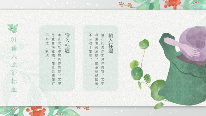 文艺水彩唯美小清新PPT模板_第6页PPT效果图