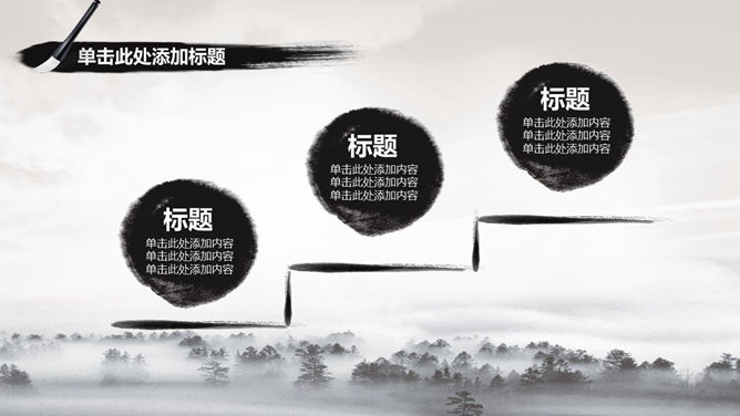 典雅古风水墨山水画PPT模板_第10页PPT效果图