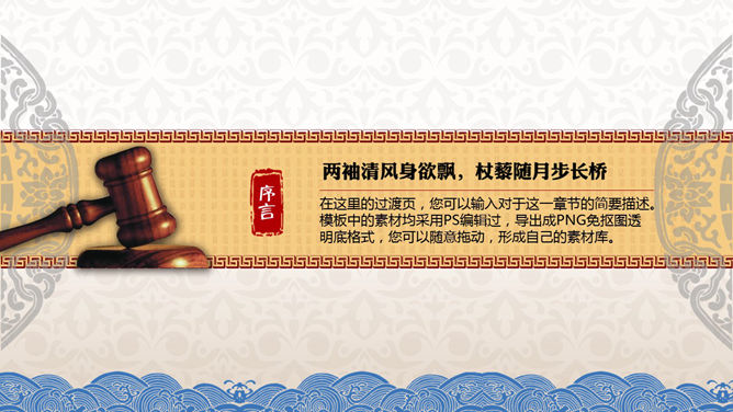 廉洁自律反腐倡廉PPT模板_第2页PPT效果图