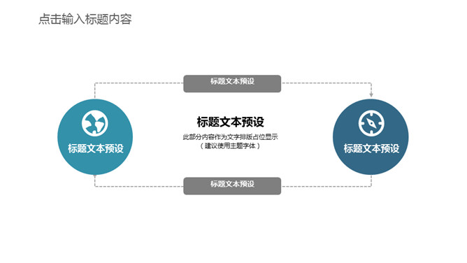 团队合作团队建设PPT模板_第8页PPT效果图