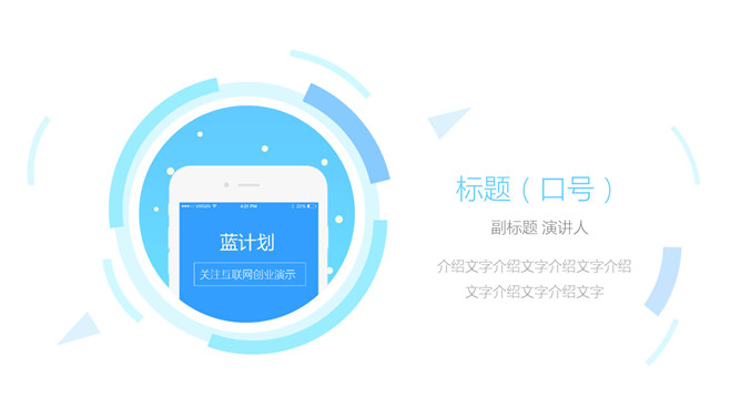 扁平化手机APP演示PPT模板_第2页PPT效果图