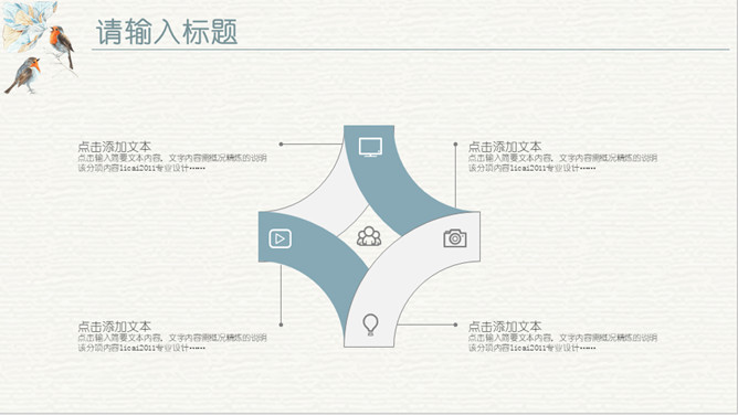 淡雅复古水彩花鸟PPT模板_第12页PPT效果图