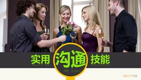 沟通能力技巧培训PPT课件