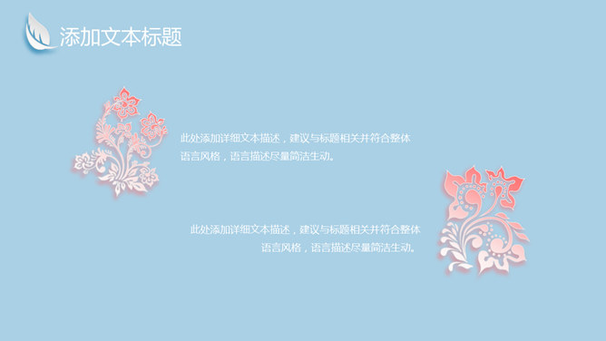 唯美微立体四叶草PPT模板_第11页PPT效果图