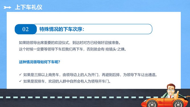商务礼仪乘车礼仪培训PPT模板_第15页PPT效果图