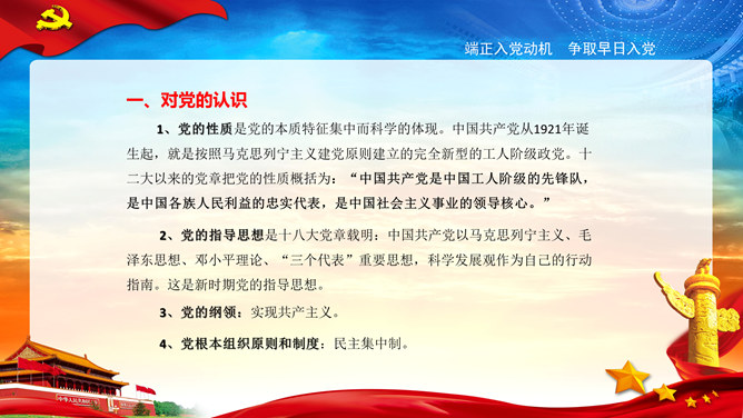 实用入党转正答辩PPT模板_第3页PPT效果图