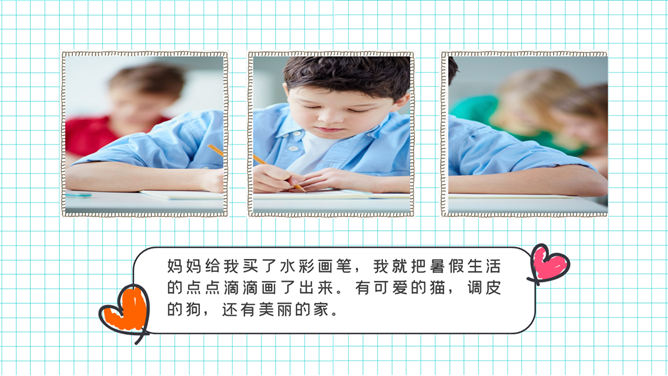小学生暑假生活展示PPT模板_第9页PPT效果图