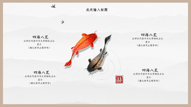 古典雅致国风中国风PPT模板_第9页PPT效果图