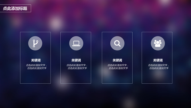紫色光晕背景IOS风PPT模板_第11页PPT效果图