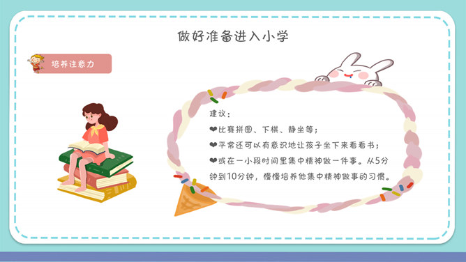幼小衔接家长会PPT课件_第7页PPT效果图