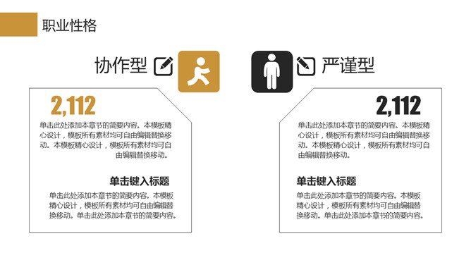 实用大学生职业生涯规划PPT模板_第3页PPT效果图