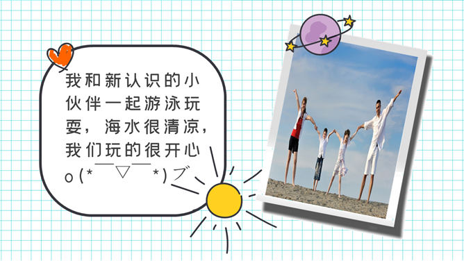 小学生暑假生活展示PPT模板_第5页PPT效果图