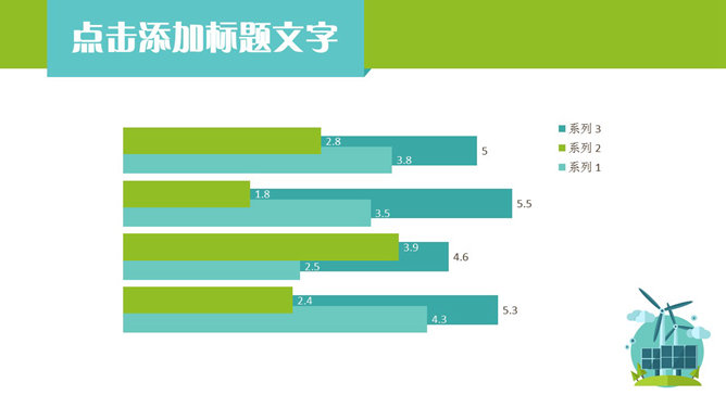 清新矢量绿色环保PPT模板_第7页PPT效果图