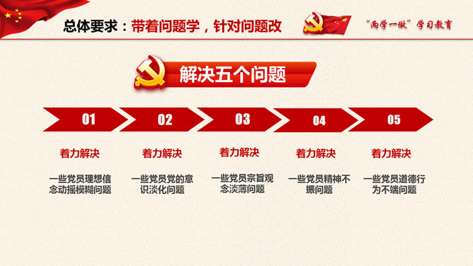 两学一做党课课件PPT模板_第9页PPT效果图