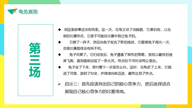 成功无捷径学习需奋斗励志班会PPT模板_第11页PPT效果图