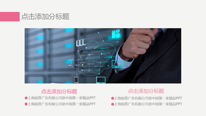 简约粉色商务演示PPT模板_第3页PPT效果图