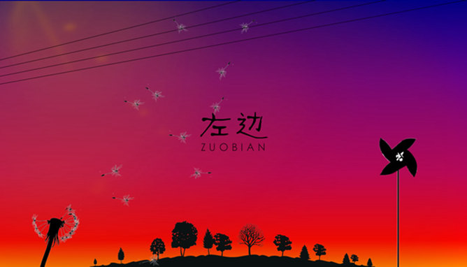 杨丞琳《左边》歌曲PPT动画_第0页PPT效果图