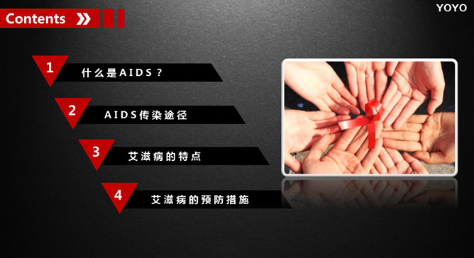 预防艾滋病公益宣传PPT动画_第8页PPT效果图