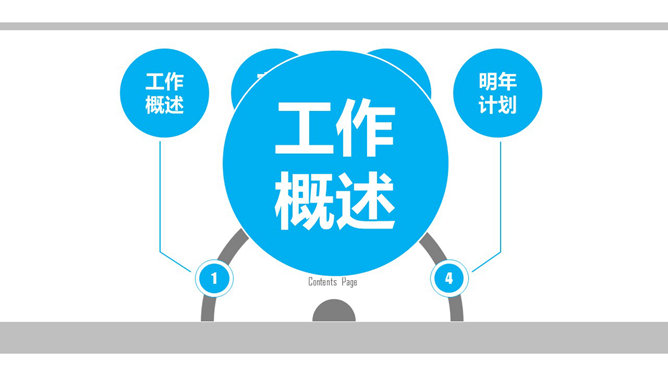 大气年中工作总结计划PPT模板_第1页PPT效果图