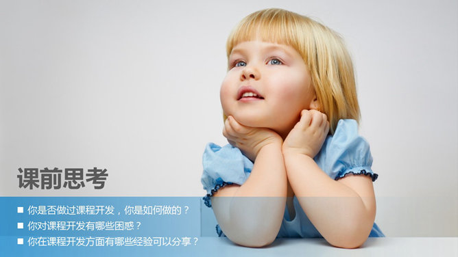 内训师课程开发培训PPT课件_第1页PPT效果图