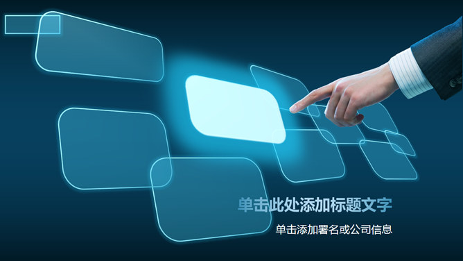 蓝色荧光效果科技感PPT模板_第0页PPT效果图