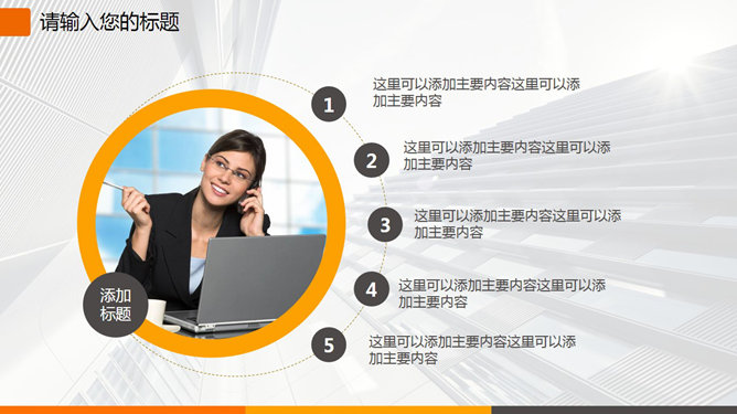 高楼背景大方动态商务PPT模板_第3页PPT效果图