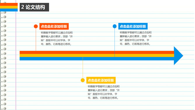 多彩简约论文答辩PPT模板_第7页PPT效果图