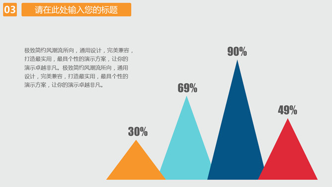 电影院线宣传推介PPT模板_第14页PPT效果图