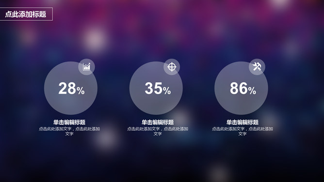 紫色光晕背景IOS风PPT模板_第7页PPT效果图