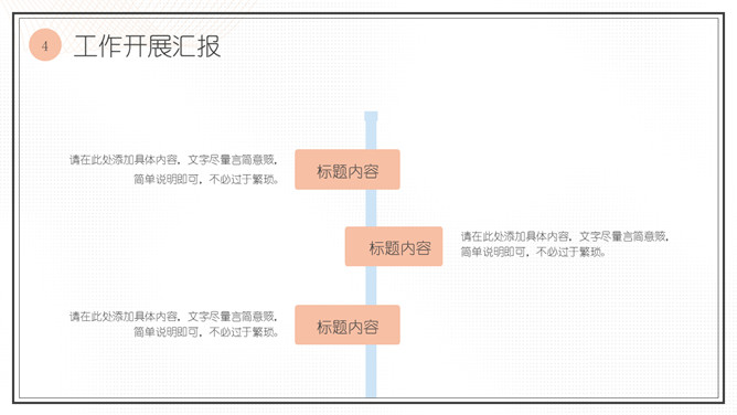 简洁淡雅马卡龙配色PPT模板_第15页PPT效果图