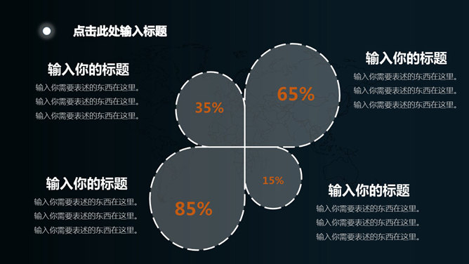 星光几何球面科技感PPT模板_第14页PPT效果图