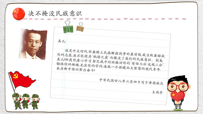 崇尚英雄精忠报国班会PPT模板_第8页PPT效果图