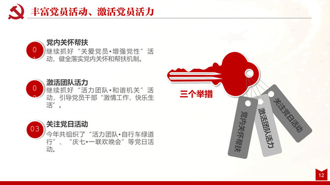 支部述职述廉述责报告PPT模板_第9页PPT效果图