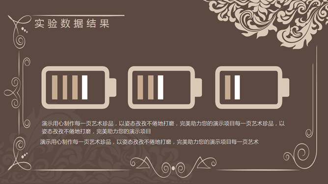 古典花纹毕业答辩PPT模板_第13页PPT效果图