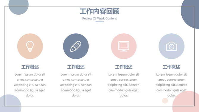 淡雅蓝粉波点圆点PPT模板_第5页PPT效果图