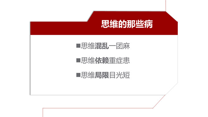 《不要等到毕业以后》读书笔记PPT_第1页PPT效果图