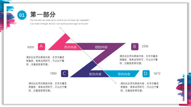 彩色水彩墨迹通用PPT模板_第4页PPT效果图