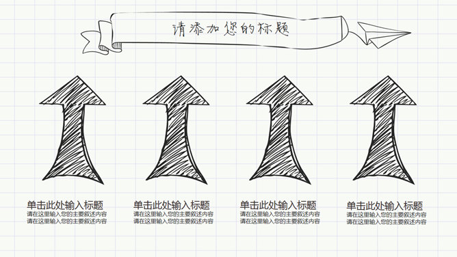 创意动态手绘论文答辩PPT模板_第14页PPT效果图