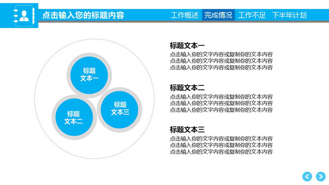 大气年中工作总结计划PPT模板_第11页PPT效果图