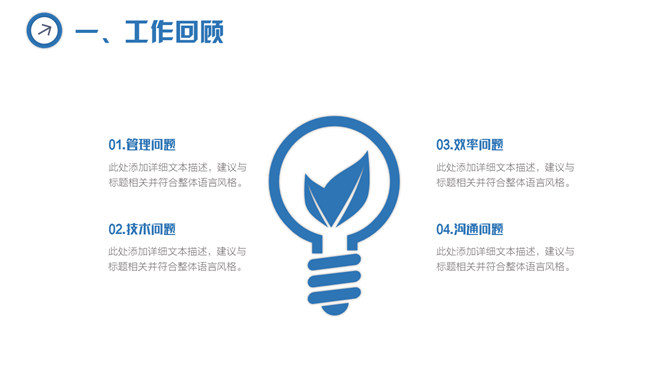 简约三角风述职报告PPT模板_第6页PPT效果图