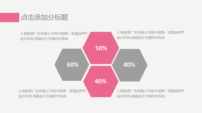 简约粉色商务演示PPT模板_第4页PPT效果图