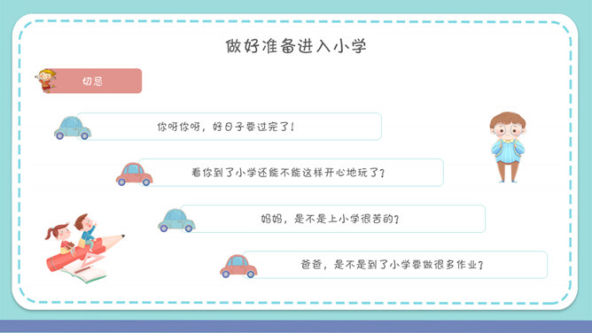 幼小衔接家长会PPT课件_第5页PPT效果图