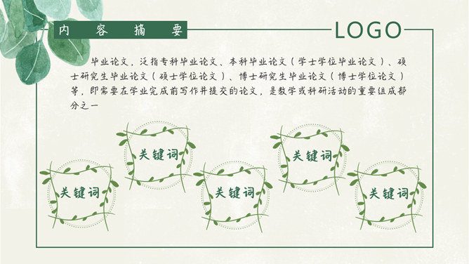 清新叶子毕业设计答辩PPT模板_第3页PPT效果图