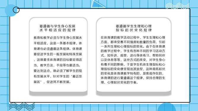 体育教学特点及规律PPT模板_第14页PPT效果图