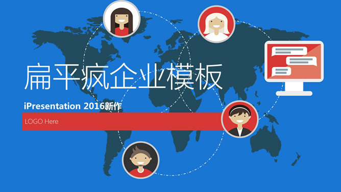 时尚矢量扁平化商务PPT模板_第0页PPT效果图