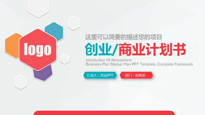 彩色微立体商业计划书PPT模板_第0页PPT效果图